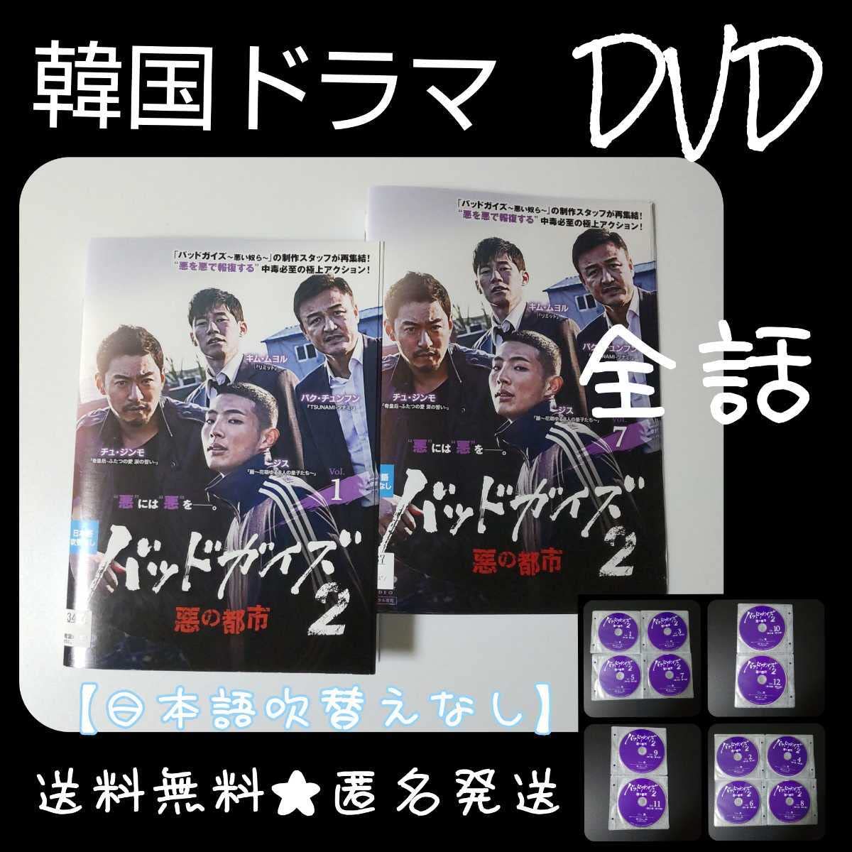 Amazon | 韓国ドラマ DVD『バッドガイズ2~悪の都市~』(全話)レンタル ...